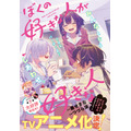 カラーつき「ぼくの好きな人が好きな人」（原作／葵せきな　漫画／つづら涼）