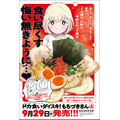 「ドカ食いダイスキ！もちづきさん」（まるよのかもめ）
