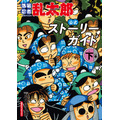 『落第忍者乱太郎 公式ストーリーガイド』