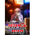『ジャンケットバンク』ビジュアル