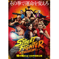 『ストリートファイター/ザ・ムービー』日本版ティザーポスタービジュアル