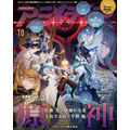 アニメディア10月号