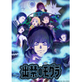 『出禁のモグラ』キービジュアル(C)江口夏実・講談社/出禁のモグラ製作委員会