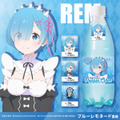 「ポッピンサイダー『Re:ゼロから始める異世界生活』」〈 レム × ブルーレモネード風味 〉