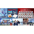 『ウルトラマンシリーズ60周年展』コラボ商品&『緊急指令！ウルトラマルチバース 地球防衛大作戦 in 横浜赤レンガ倉庫』