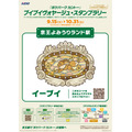 デジタルスタンプポスターイメージ