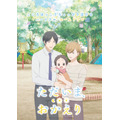 『ただいま、おかえり』