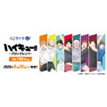 くじラック「アニメ『ハイキュー!!』~ブロックレン!!~」2026年9月26日に発売