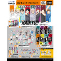 くじラック「アニメ『ハイキュー!!』~ブロックレン!!~」2026年9月26日に発売