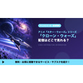 クローン・ウォーズ シリーズ 配信