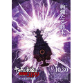 『ヤマトよ永遠に REBEL3199 第七章 虹色の輪廻』ティザービジュアル