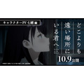 映画『どこよりも遠い場所にいる君へ』キャラクターPV 七緒編