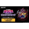 『遊☆戯☆王デュエルモンスターズ』