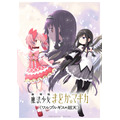 『劇場版 魔法少女まどか☆マギカ〈ワルプルギスの廻天〉 』蒼樹うめによるキービジュアル第 3 弾