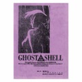 『GHOST IN THE SHELL/攻殻機動隊』 押井守監督複製サインつき複製台本