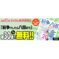 「紛争でしたら八田まで」「コミックDAYS」