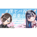 『僕の心のヤバイやつ』完結記念「#僕ヤバ祝電 募集キャンペーン」