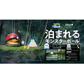 「泊まれるモンスターボール」キャンペーンバナー