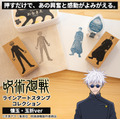 呪術廻戦 ラインアートスタンプコレクション（懐玉・玉折ver.）