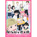 『正反対な君と僕』メインビジュアル（C）阿賀沢紅茶／集英社・「正反対な君と僕」製作委員会