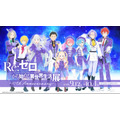 「TVアニメ『Re:ゼロから始める異世界生活』展 -10th Anniversary-」ビジュアル
