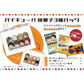 アニメ『ハイキュー!!』×オールハーツ・カンパニーコラボ