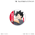 くじラック「アニメ『ハイキュー!!』～ブロックレン!!～」　T賞：ちょいデカ缶バッジ（ランダム全8種）