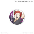 くじラック「アニメ『ハイキュー!!』～ブロックレン!!～」　T賞：ちょいデカ缶バッジ（ランダム全8種）