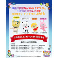 『映画「宇宙なんちゃら こてつくん」うっかり出てきた宇宙人を探せ!』こてつくん&応援隊 グリーティング付き上映会