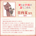 原作・日向夏先生コメント
