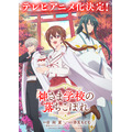 TVアニメ『神さま学校の落ちこぼれ』ティザービジュアル