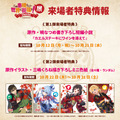 『この素晴らしい世界に祝福を!』展~Cheerful~ 来場者特典
