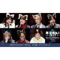 「ネコたん！～猫町怪異奇譚～」16日(水)13時の公演レポート