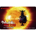 『ヤマトよ永遠に REBEL3199 第七章 虹色の輪廻』第2弾ムビチケカード