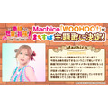 Machico コメント