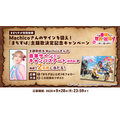 主題歌決定記念!「Machicoさんの直筆サイン入りキャンバスアート」が当たるXキャンペーン開催
