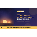 スターウォーズ テイルズ・オブ・ジェダイ 配信