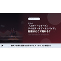 スターウォーズ テイルズ・オブ・エンパイア 配信