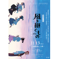 新感覚時代劇アニメ「風を継ぐもの」羊文学×くるり、2つの音世界が交わる! OP&ED主題歌を共作、岸田繁は初のTVアニメ劇伴