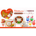 丸福珈琲店×リラックマコラボフェア♪ 第2弾が2026年10月に開催