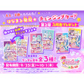 『映画名探偵プリキュア!不思議な庭と2人の秘密』第2弾入場者プレゼント