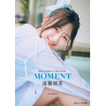 『遠藤璃菜1st写真集 MOMENT』通常版カバー