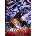 春アニメ『黄泉のツガイ』キービジュアル