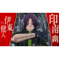 TVアニメ『桃源暗鬼』~日光・華厳の滝編~PV場面カット
