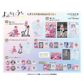 TVアニメ『よふかしのうた』七草ナズナBirthdayくじ Vol.4 一覧