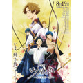 『ツルネ ―風舞高校弓道部―』ポスタービジュアル(C)綾野ことこ・京都アニメーション/ツルネ製作委員会