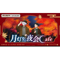 映画「鬼太郎誕生 ゲゲゲの謎」× and GALLERY Collaboration Cafe