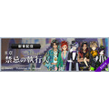 メインストーリー8 章「禁忌の執行人」Chapter4 更新予定