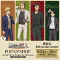 TVアニメ『進撃の巨人』The Final Season POP UP SHOP-A GIFT FOR SOMEONE SPECIAL-