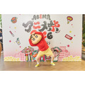 キャラクターグリーティング『クレヨンしんちゃん』野原しんのすけ